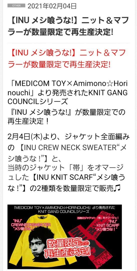 Amazon.co.jp: 完売品！INU メシ食うな！ ニットセーター サイズ