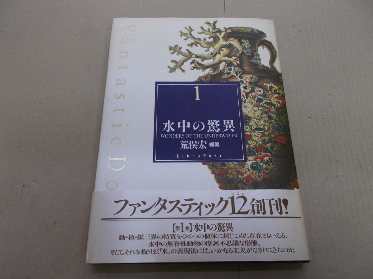 【絶版・希少】ファンタスティック12第1巻〜第5巻、第9巻、第10巻 荒俣宏 絶版・希少】ファンタスティック12第1巻〜第5巻、第9巻、第10