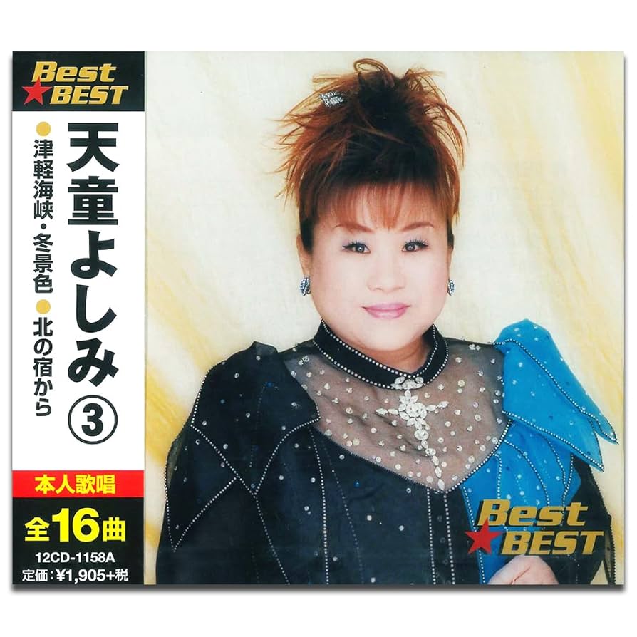 Amazon.co.jp: Yoshimi Tendo 3 12CD-1158A: Music