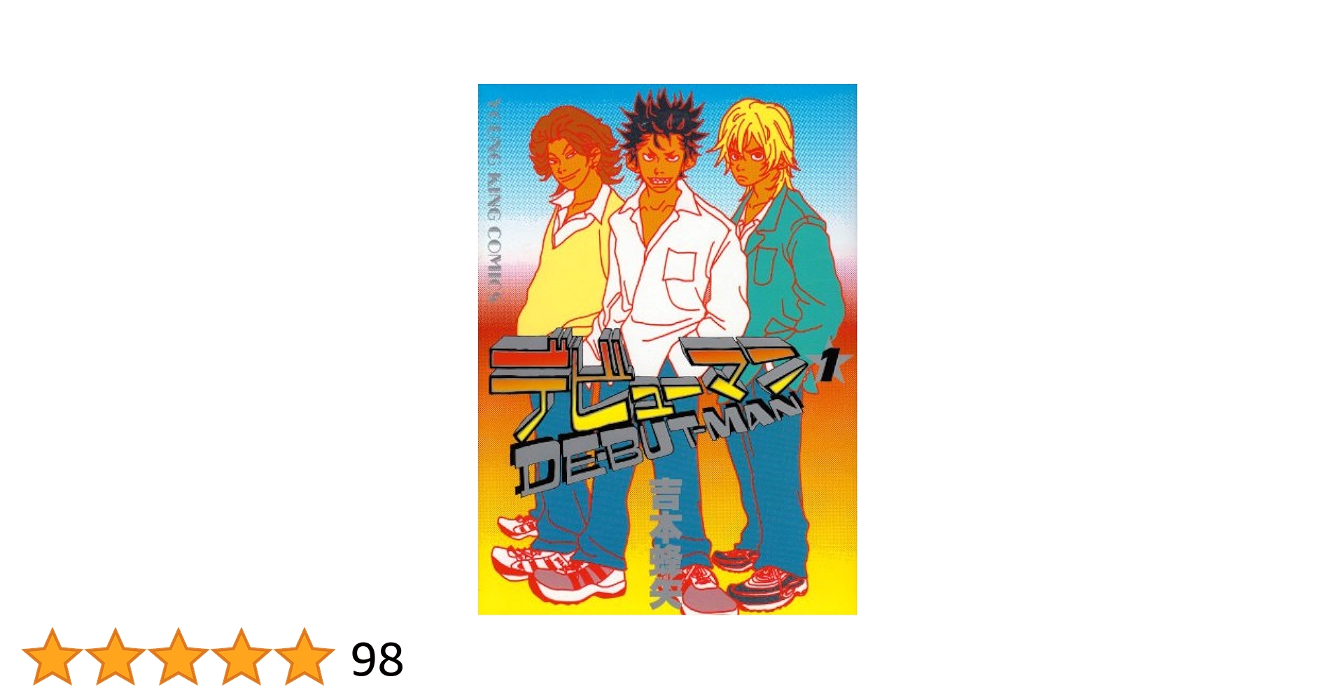 ②□全巻□「デビューマン」全2巻□完結セット□吉本蜂矢□少年