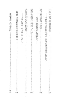 訴訟物と争点効（下） (民事訴訟法研究 4) | 新堂 幸司 |本
