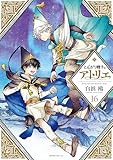 とんがり帽子のアトリエ(16)