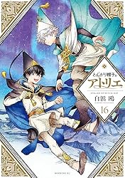 Amazon.co.jp: とんがり帽子のアトリエ（13） (モーニングコミックス