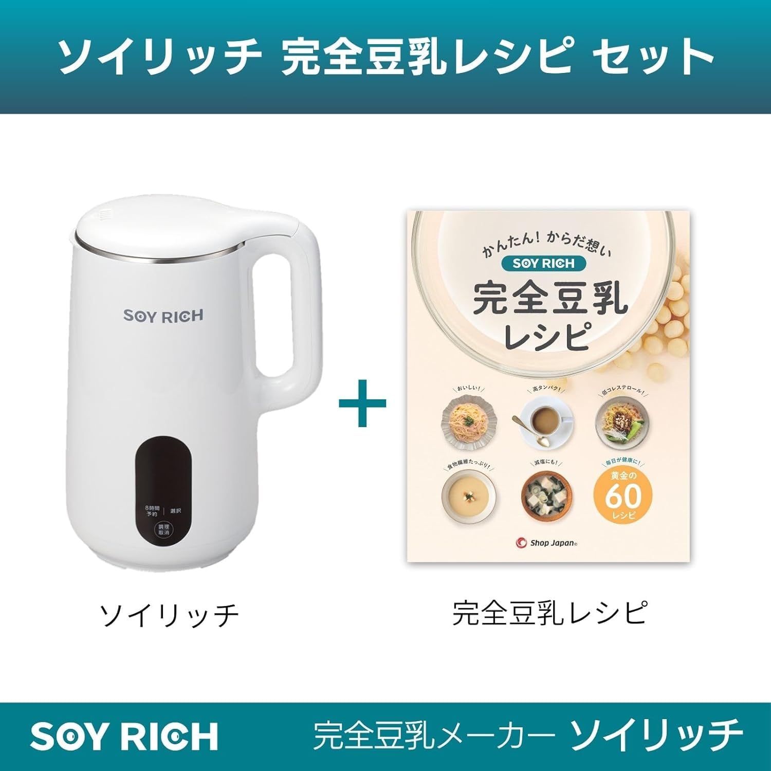 Amazon | 【公式】ソイリッチ【レシピ本とセット商品】完全豆乳レシピ