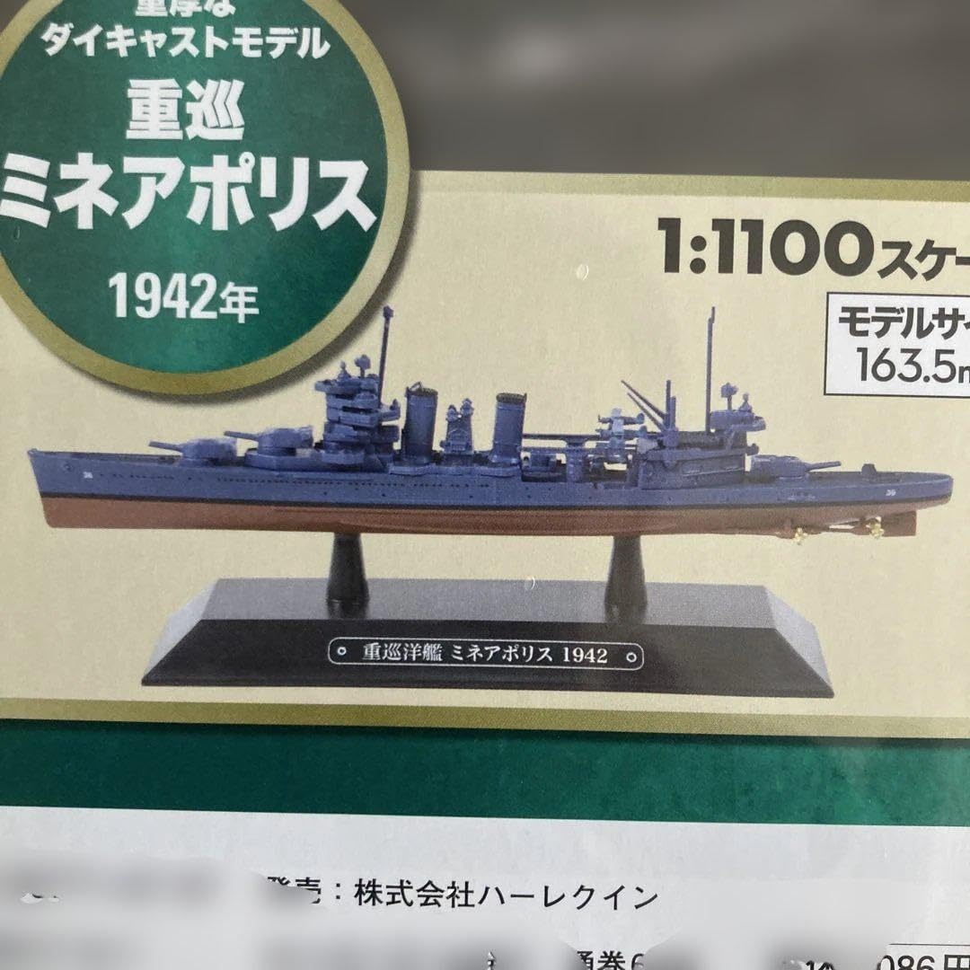 .アメリカ海軍重巡洋艦.ミネアポリス.1942.世界の軍艦コレクション