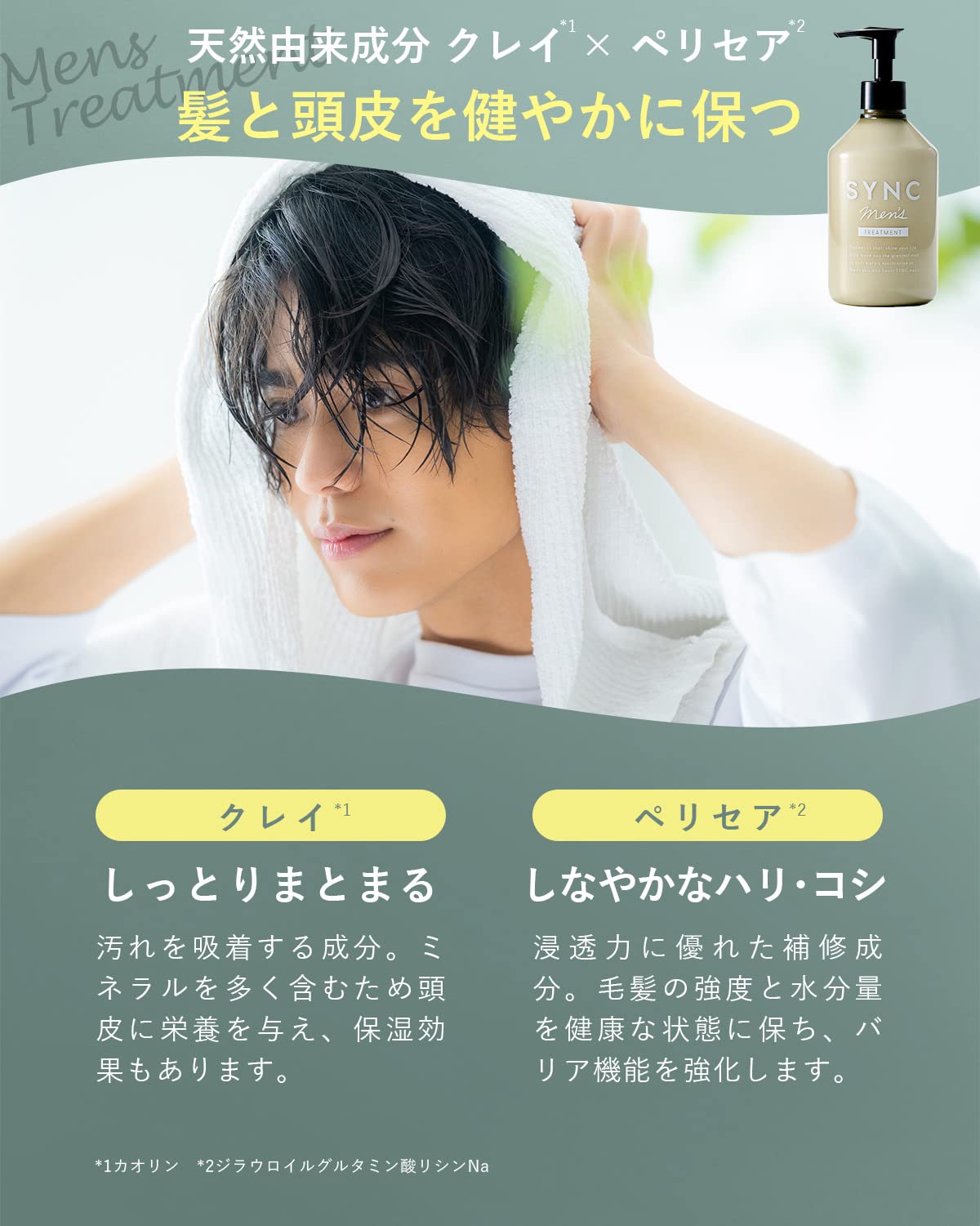 SYNC men 's トリートメント 300ml 無添加 保湿 頭皮ケア