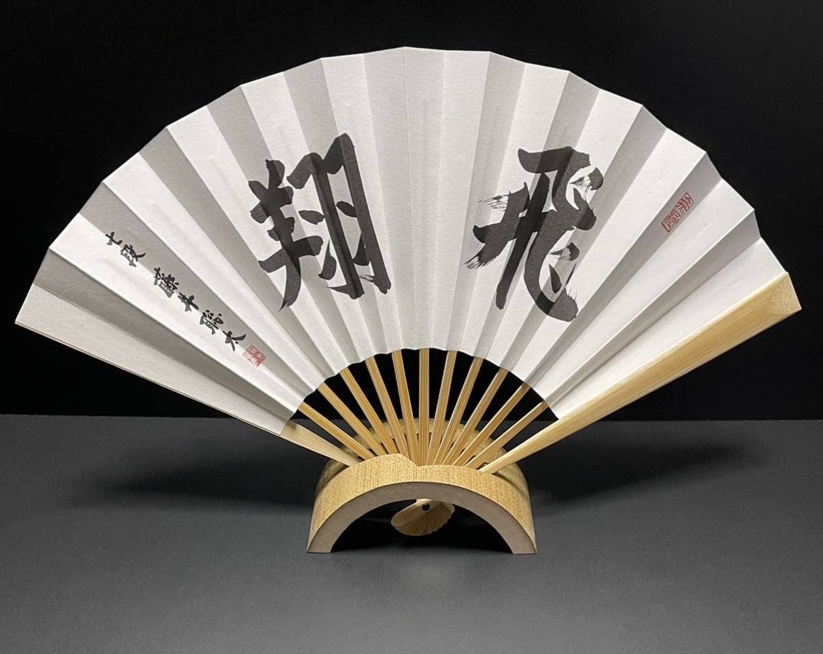 Amazon.co.jp: 完売品藤井聡太 七段「飛翔」上扇子王将竜王五冠日本 