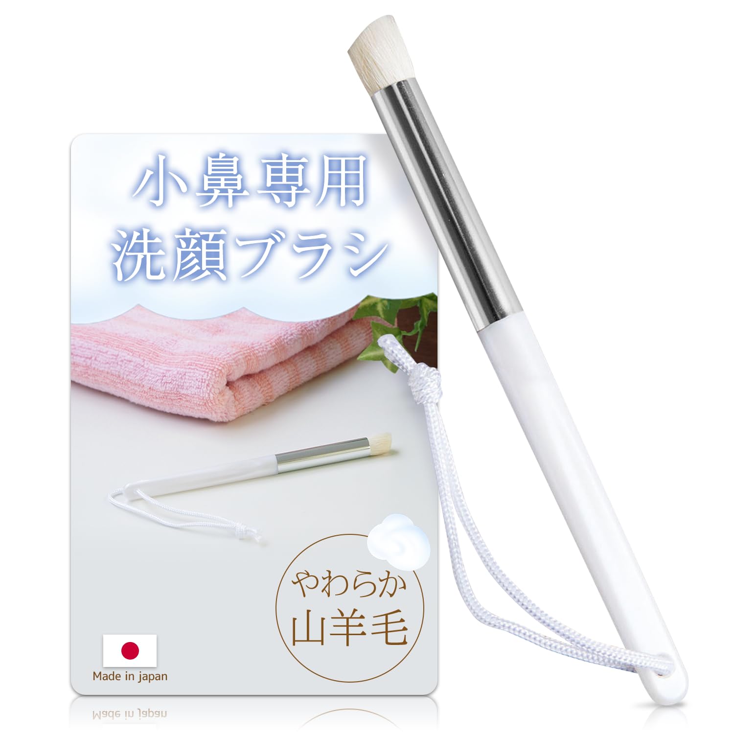 Amazon | コモライフ こだわりの小鼻用洗顔ブラシ 山羊毛 鼻 洗顔