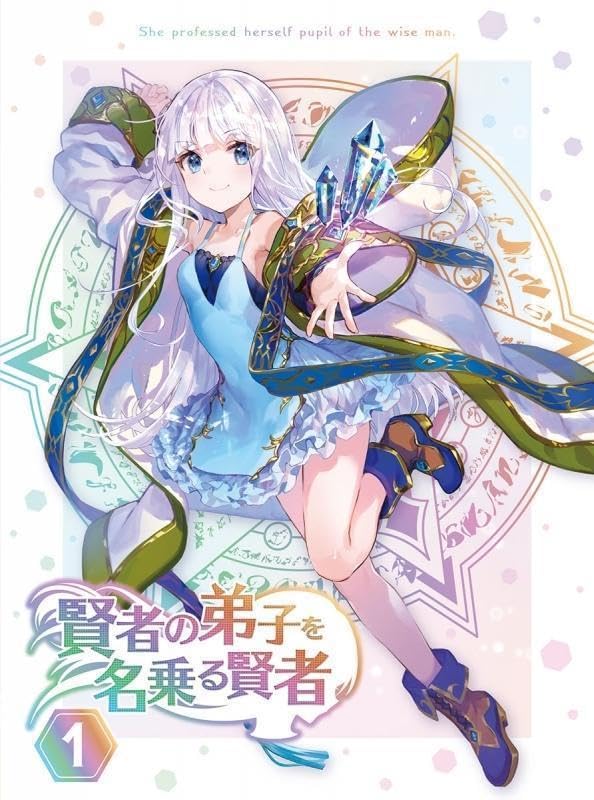 賢者の弟子を名乗る賢者 第1巻 Amazon.co.jp: BlurayTV 賢者の弟子を名乗る賢者 第1巻 ミラ 完全版