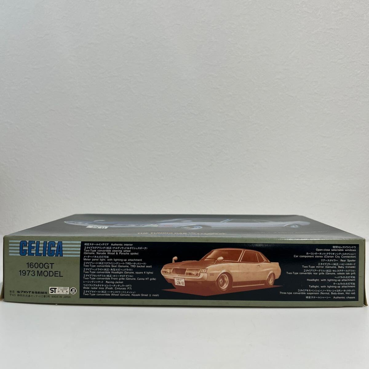 Amazon.co.jp: アオシマ 1/24 セリカ 1600GT 1973 昭和48年式 CELICA