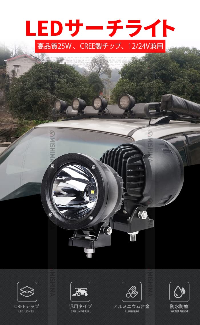 Amazon.co.jp: MISHIMA ハイパワーLEDワークライト LED 作業灯 25W 12v