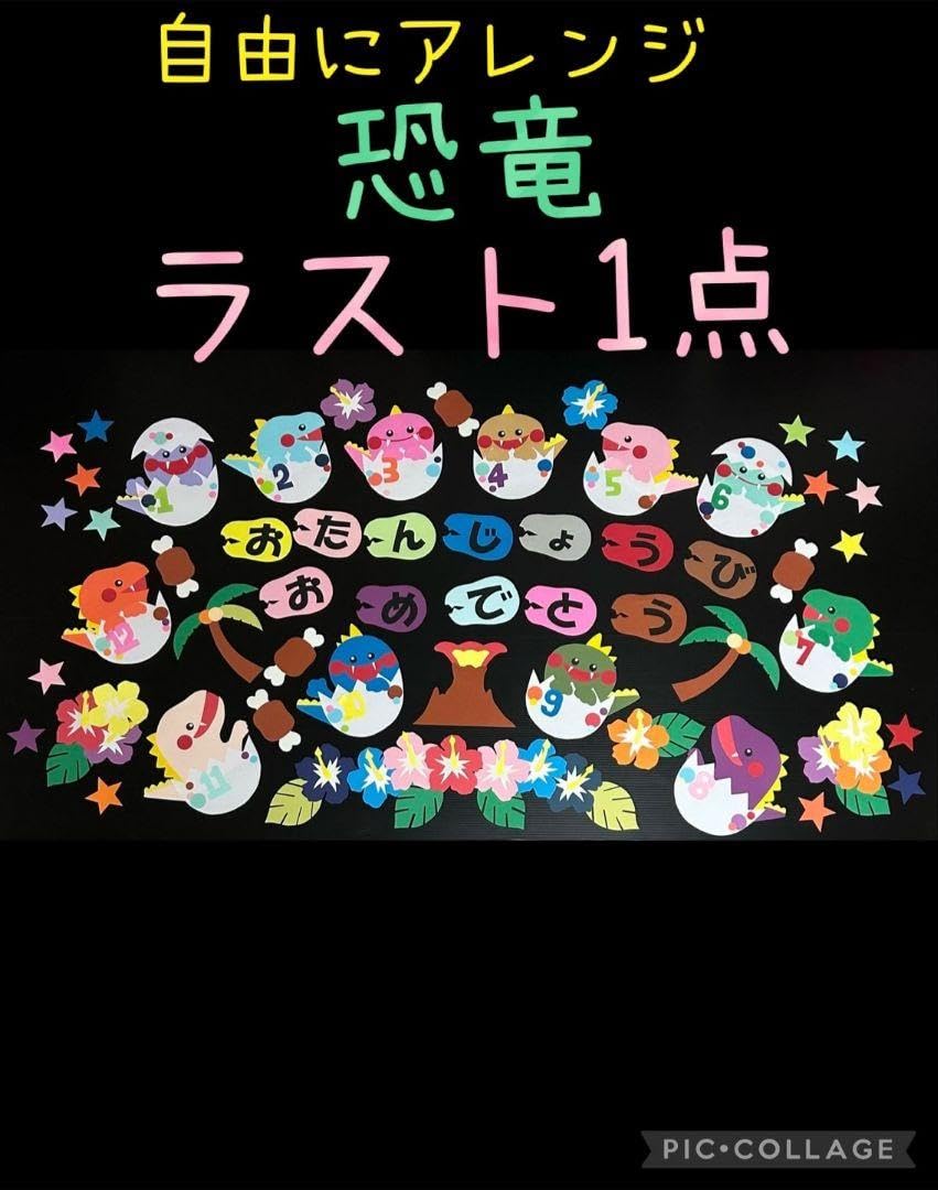 Amazon.co.jp: 壁面飾り誕生日表恐竜 : DIY・工具・ガーデン