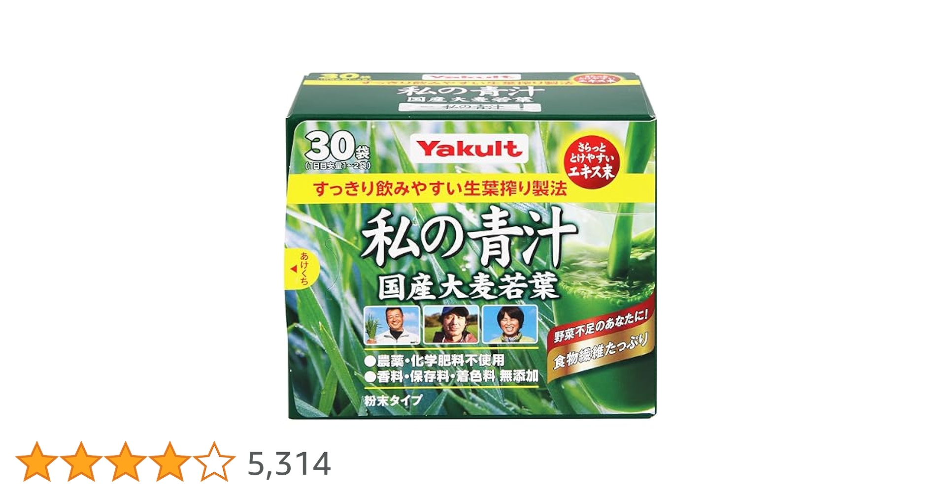 Amazon | ヤクルトヘルスフーズ 私の青汁30袋 青汁 大分県産