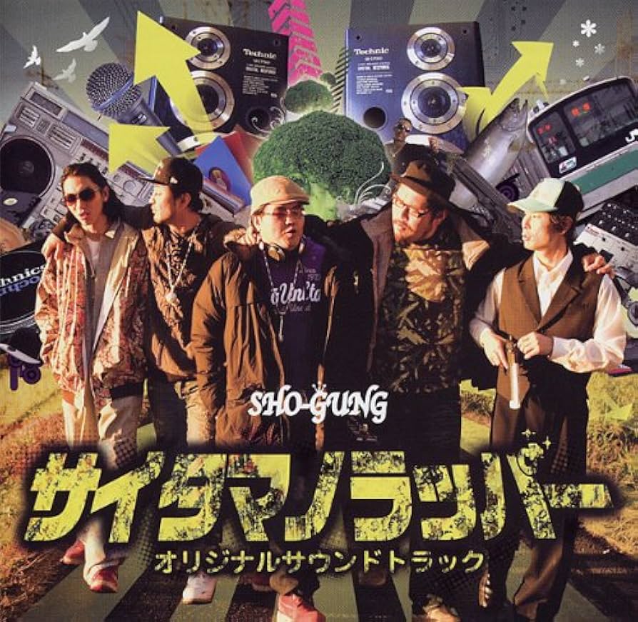 Amazon.co.jp: SRサイタマノラッパーO.S.T.: ミュージック