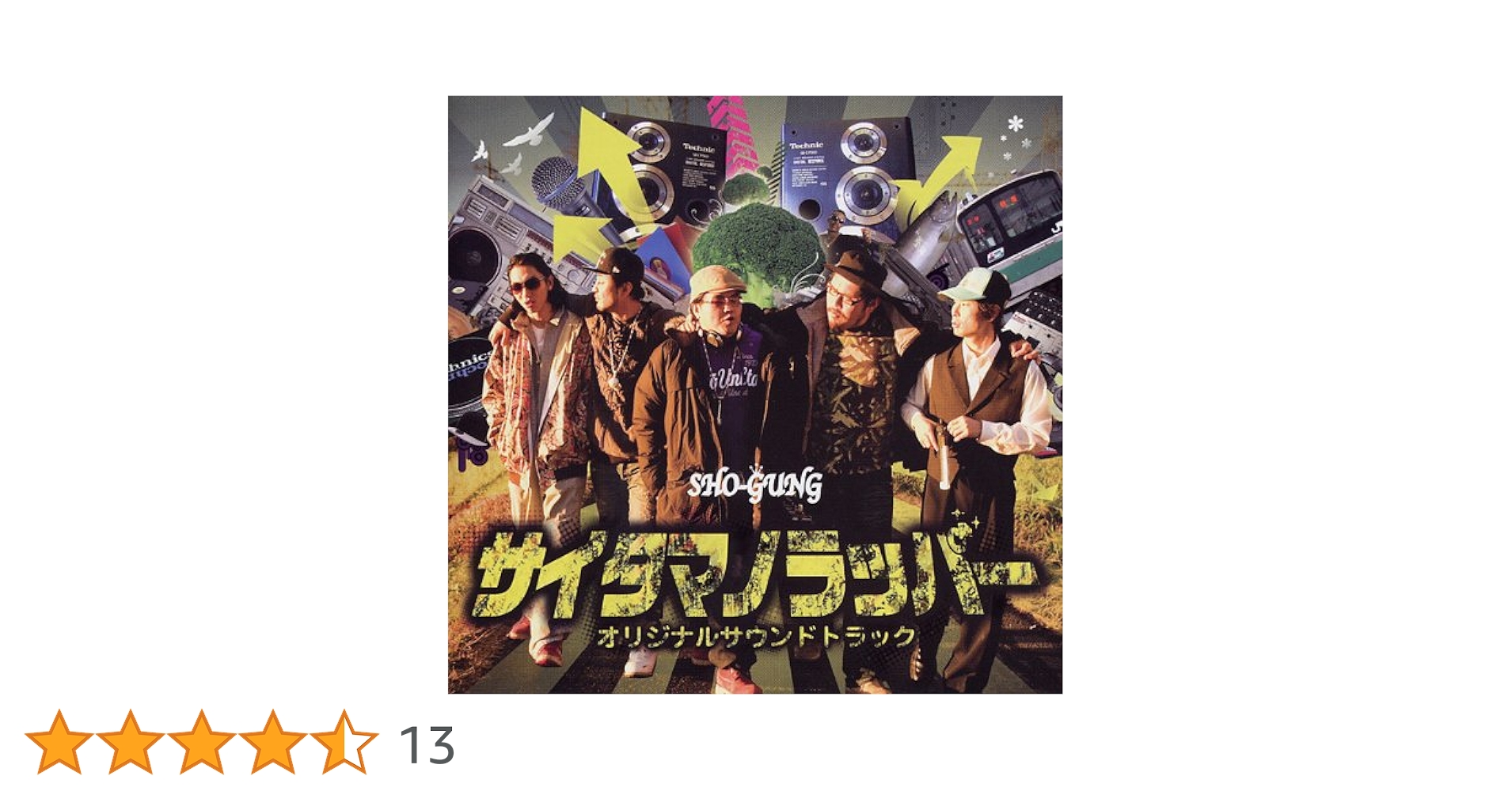 Amazon.co.jp: SRサイタマノラッパーO.S.T.: ミュージック
