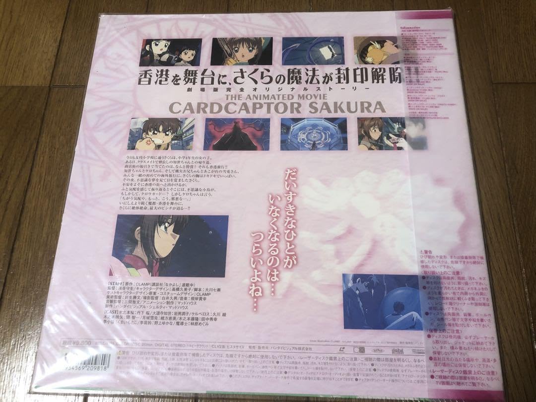 豪華特典付き　カードキャプターさくら 18枚+2枚劇場版 ld レーザーディスク 豪華特典付き カードキャプターさくら 18枚+2枚劇場版 ld