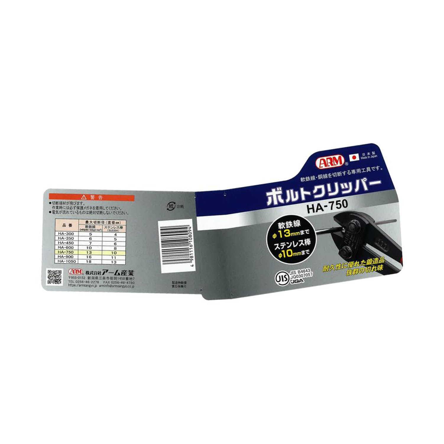 ARM　ボルトクリッパー　750 BC-750 ボルトクリッパーBCタイプ 1丁 アーム 【通販モノタロウ】