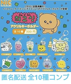 ［倖田來未］アクリルキーホルダー 全10種 コンプリートセット 倖田來未］アクリルキーホルダー 全10種 コンプリートセット