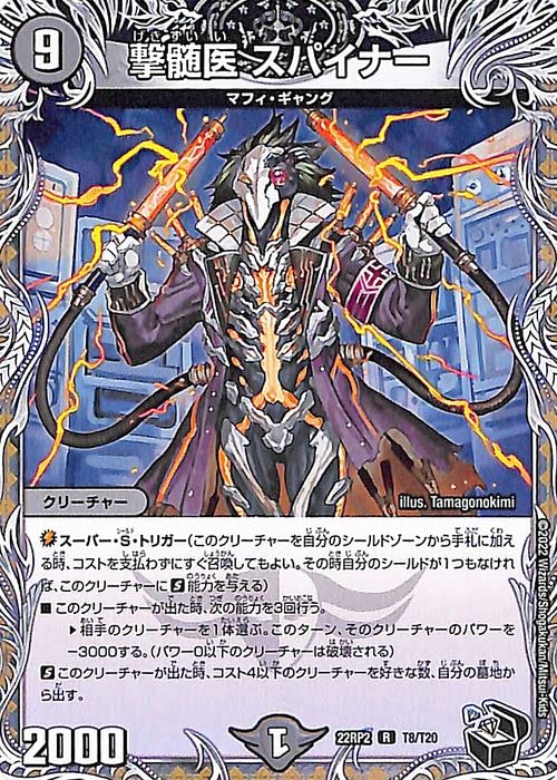 Amazon.co.jp: デュエルマスターズ 撃髄医 スパイナー(黒