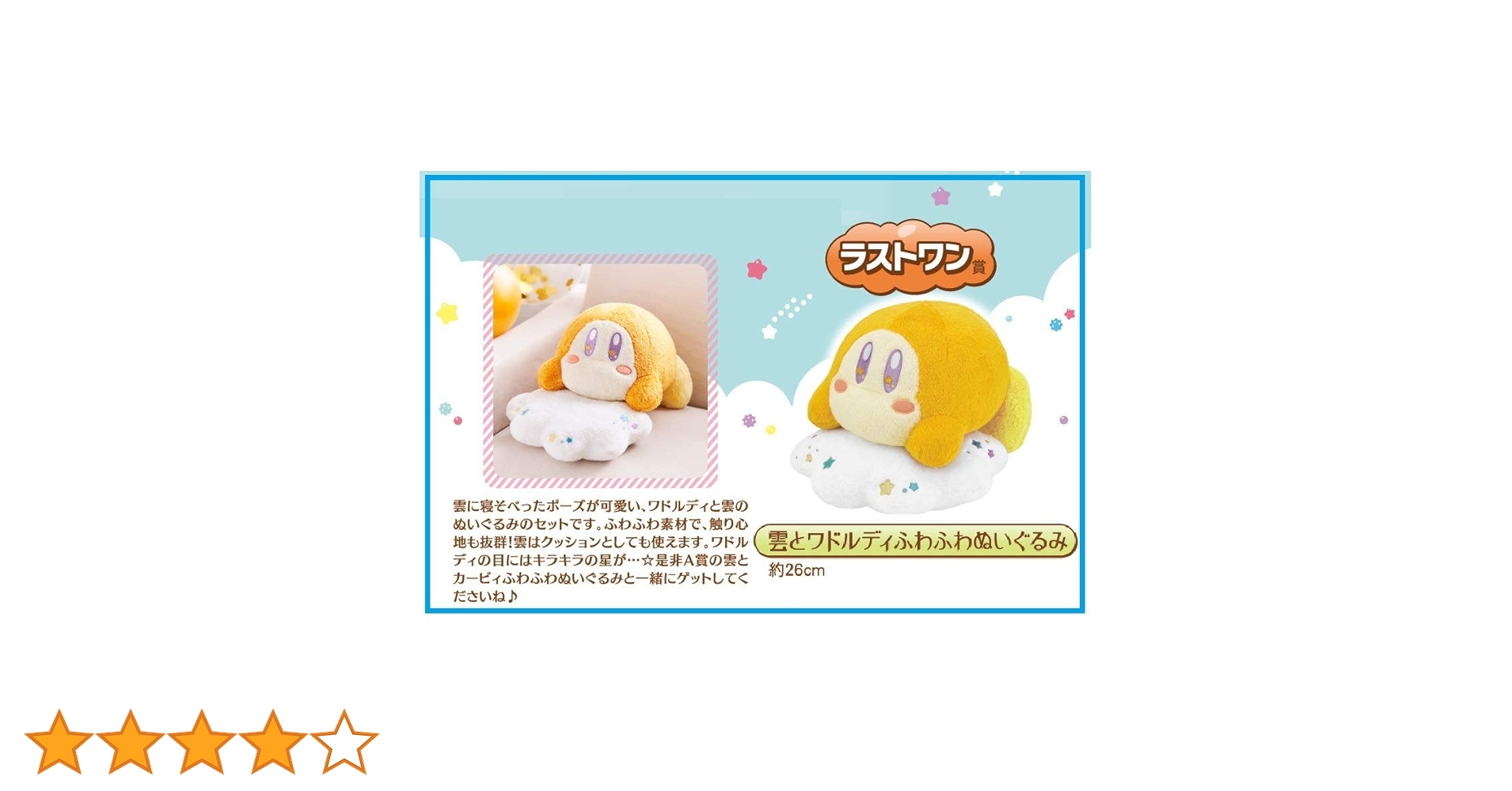 BANDAI - 新品　A賞+ラストワン  一番くじ 星のカービィ Cloudy Candy 一番くじ 星のカービィ Cloudy Candy｜一番くじ倶楽部｜BANDAI