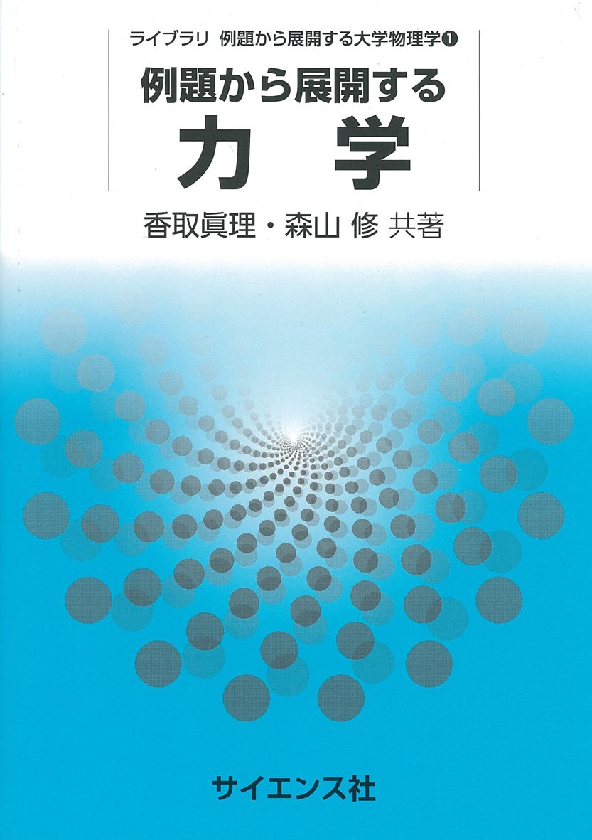 数学物理参考書　バラ売り大歓迎⭕️ ※価格設定適当のためお気になさらず 数学に魅せられて、科学を見失う | ザビーネ・ホッセンフェルダー