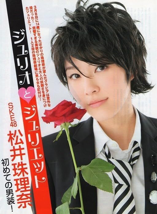 Amazon.co.jp: ;;切り抜き 松井珠理奈 矢神久美 松井玲奈 木本花