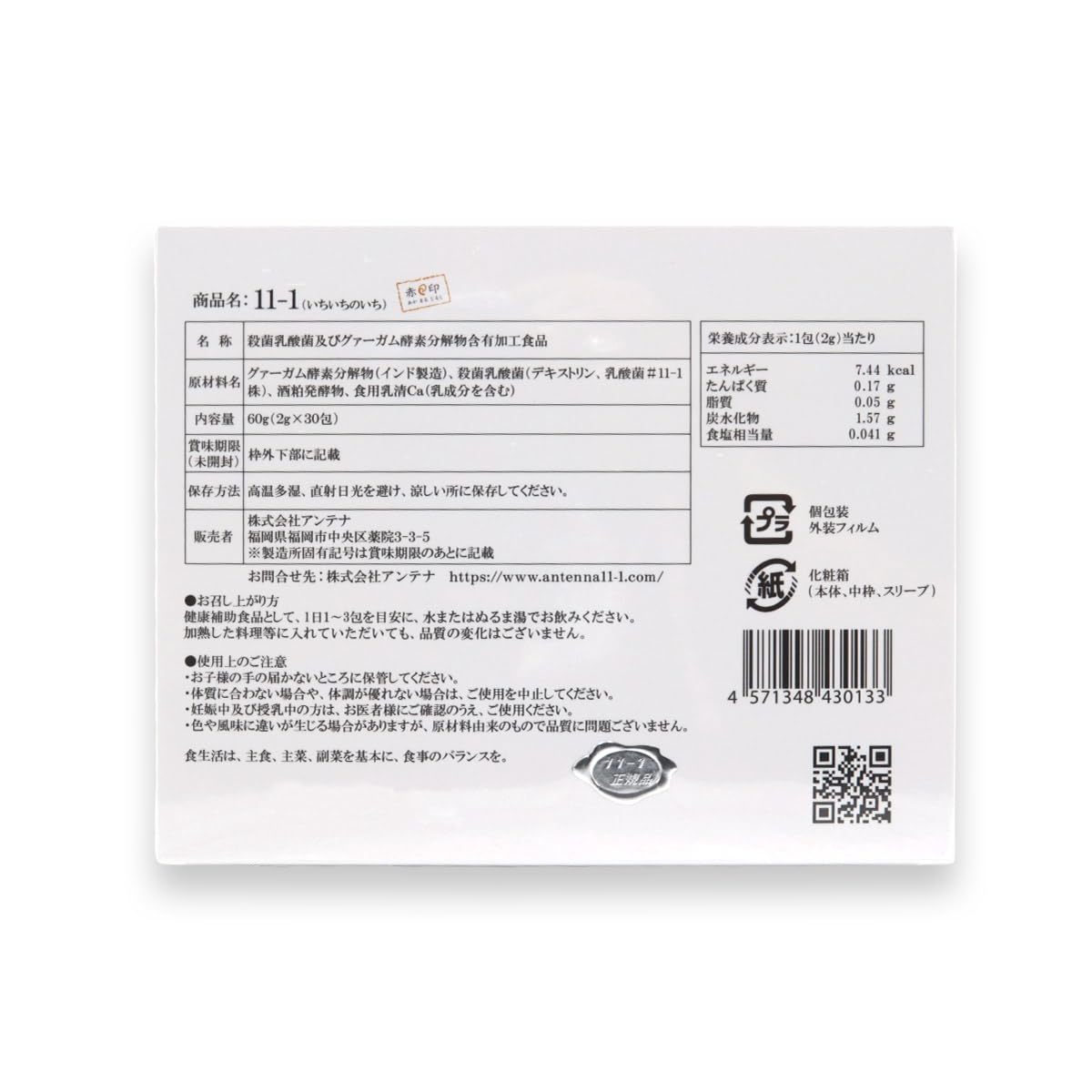【4箱】11-1（いちいちのいち）60g（2g×30包） Amazon | 11-1（ いちいちのいち ） 60g （ 2g × 30包 ） 殺菌乳酸菌