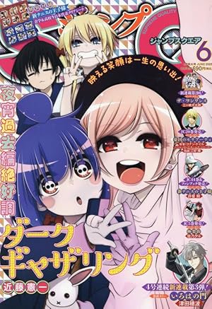 ジャンプSQ.(ジャンプスクエア) 2023年 12 月号 [雑誌] |本 | 通販