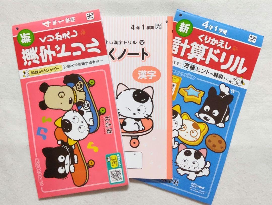Amazon.co.jp: 4年生 漢字ドリル、漢字ノート、計算ドリルセット 4年1