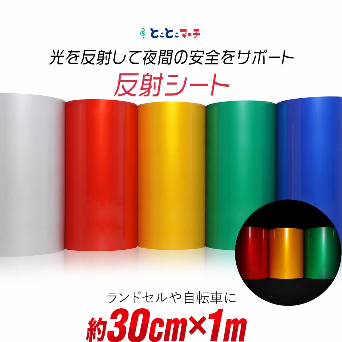Amazon.co.jp: 約30cm×約1M PVC-単色レッドリフレクト(赤色) 無地 反射 