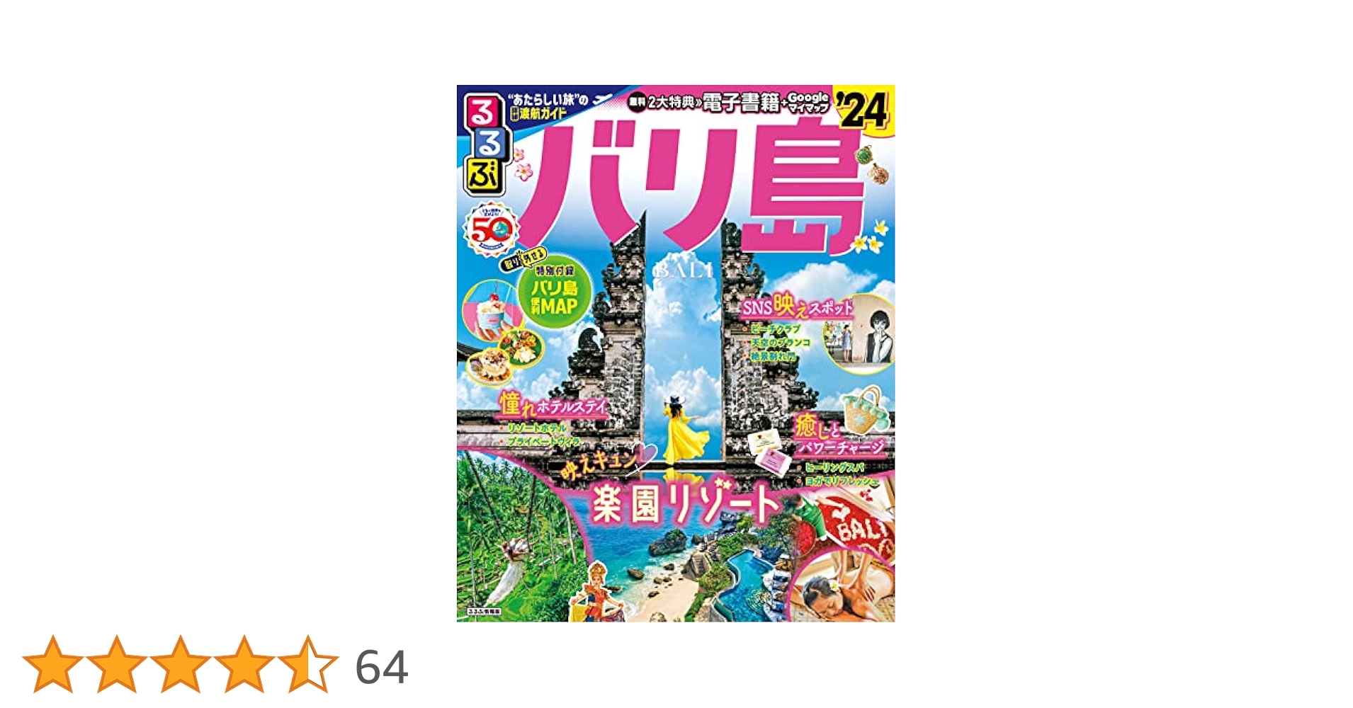 【中古】 るるぶバリ島 ’９６～’９７/ＪＴＢパブリッシング 中古】 るるぶバリ島 '07 （るるぶ情報版） / JTBパブリッシング