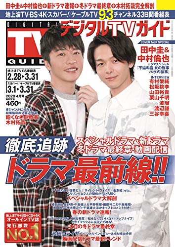 オライリー 無料電子書籍 デジタルTVガイド全国版 2020年4月号 バイ
