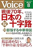 Voice（ボイス） 2015年 08月号
