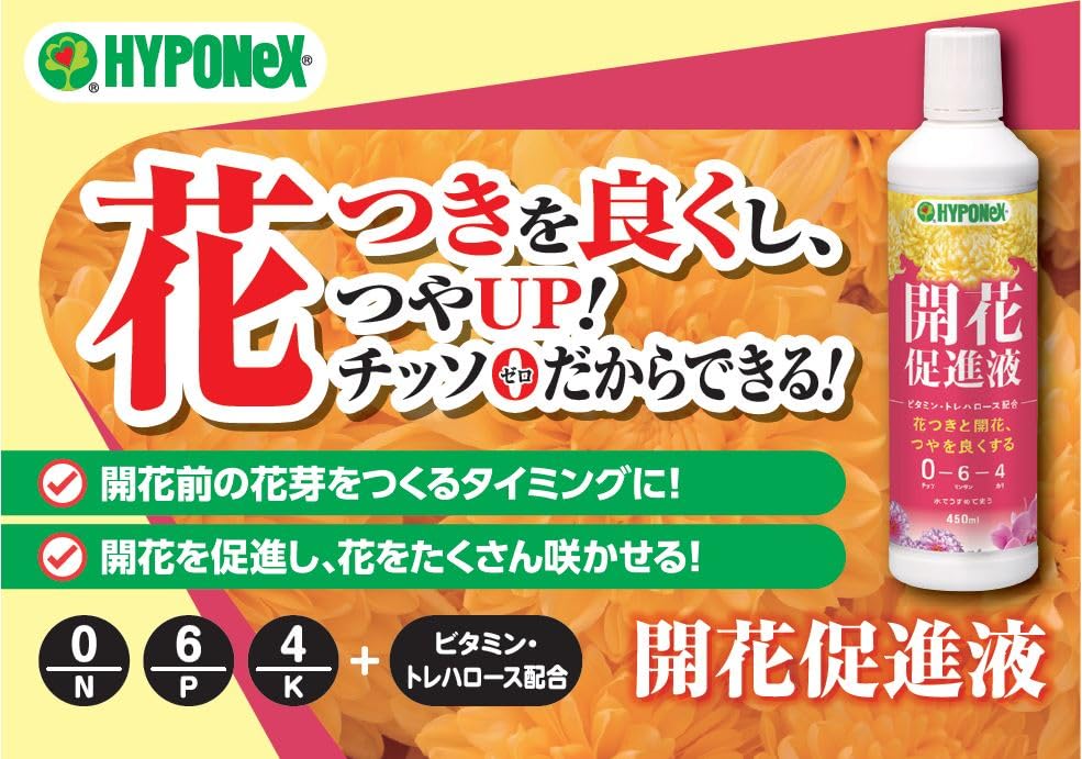 Amazon.co.jp: ハイポネックス 液体肥料 開花促進液 450ml 13種の