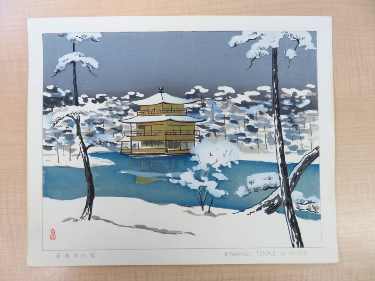 Amazon.co.jp: 河合五良太『日本の風景』（手摺木版画全6枚揃）京都