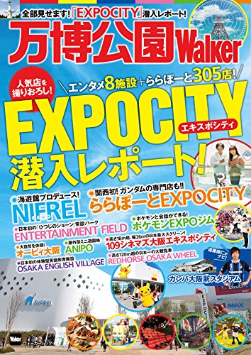 万博公園walker ウォーカームック ｋａｎｓａｉｗａｌｋｅｒ編集部 海外旅行 Kindleストア Amazon