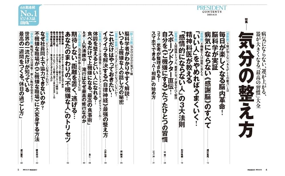 気分の整え方（プレジデント2025年8/15号） | プレジデント社