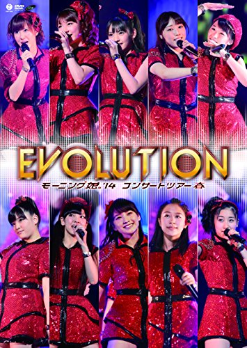 モーニング娘。'14コンサートツアー春~エヴォリューション~ [DVD]