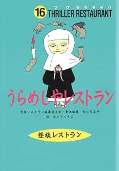かわうそグメルのレストラン かわうそグメルのレストラン