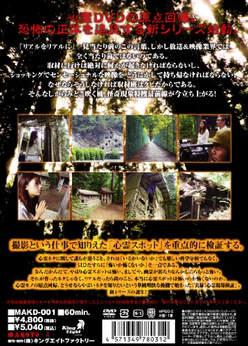 Amazon Com 実録 心霊現場検証 怪奇現象特捜最前線 Dvd Movies Tv