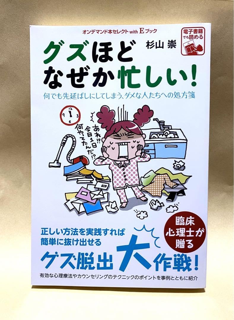 グズほどなぜか忙しい