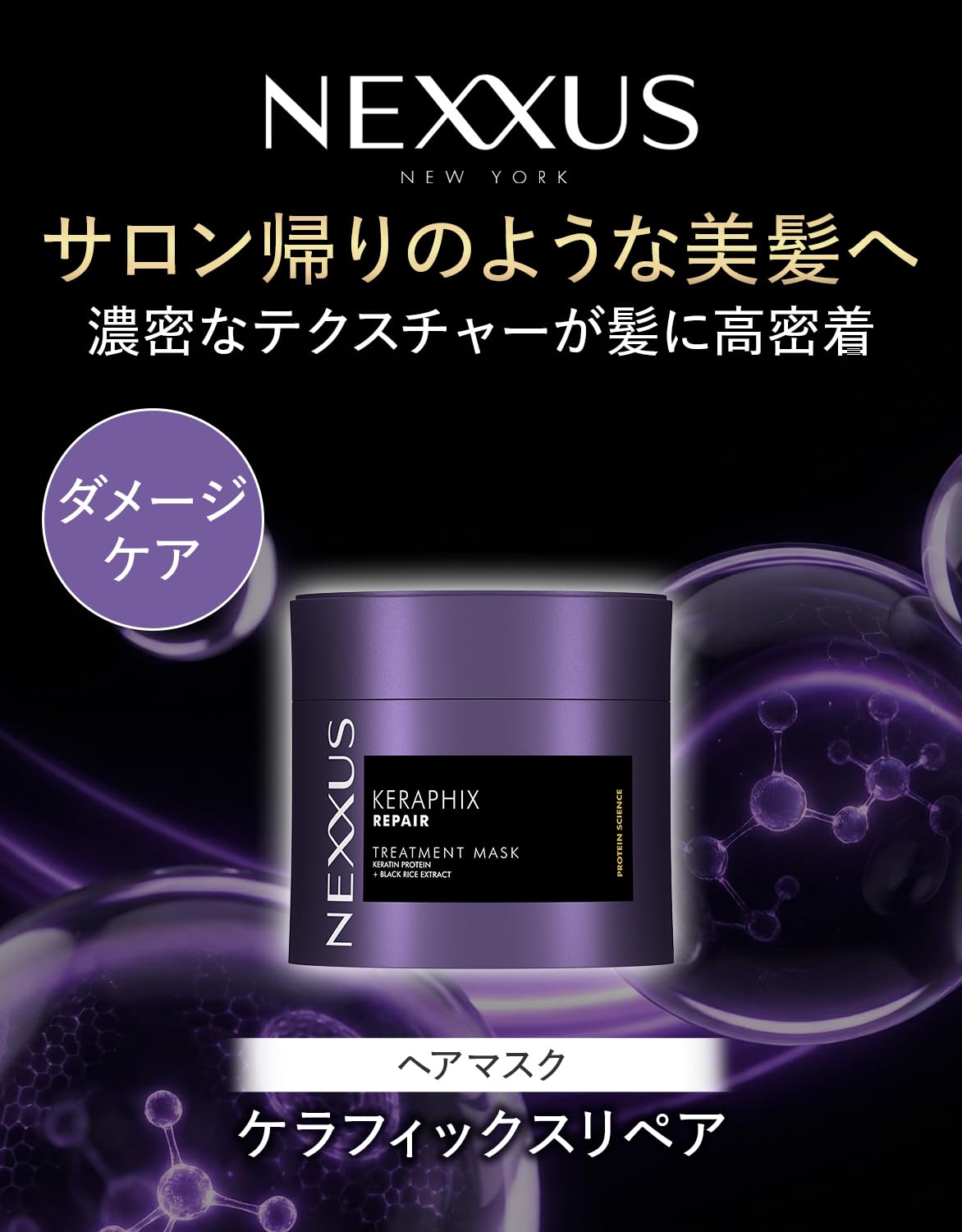 Amazon | NEXXUS(ネクサス) ケラフィックスリペア 洗い流す