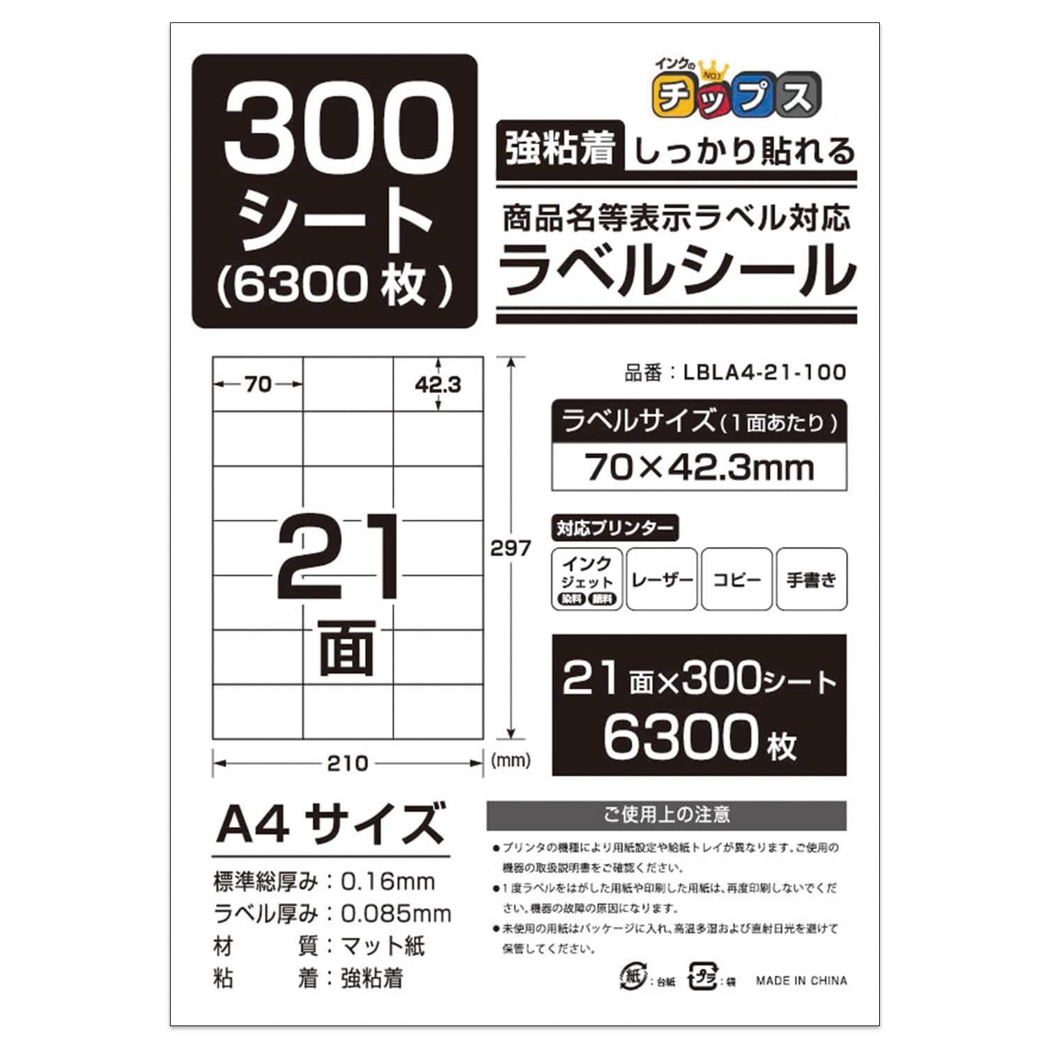 マッチのラベル30ページ程度 Amazon.co.jp: ラベルシール 強粘着 A4 21面 300シート宛名 表示 識別