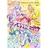 「スター☆トゥインクルプリキュア オフィシャルコンプリートブック」