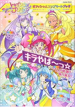 Amazon.co.jp: 映画スイートプリキュア♪ とりもどせ！心がつなぐ奇跡
