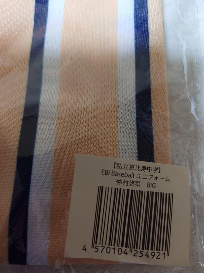 Amazon.co.jp: 仲村悠菜 ユニフォーム tシャツ 私立恵比寿中学 : おもちゃ