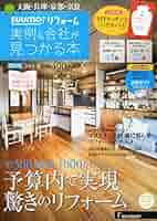 Amazon.com: SUUMOリフォーム実例&会社が見つかる本関西版2014年