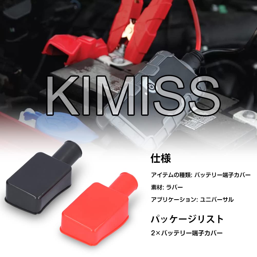 Amazon | KIMISS 2pcsバッテリー端子カバー、ユニバーサル