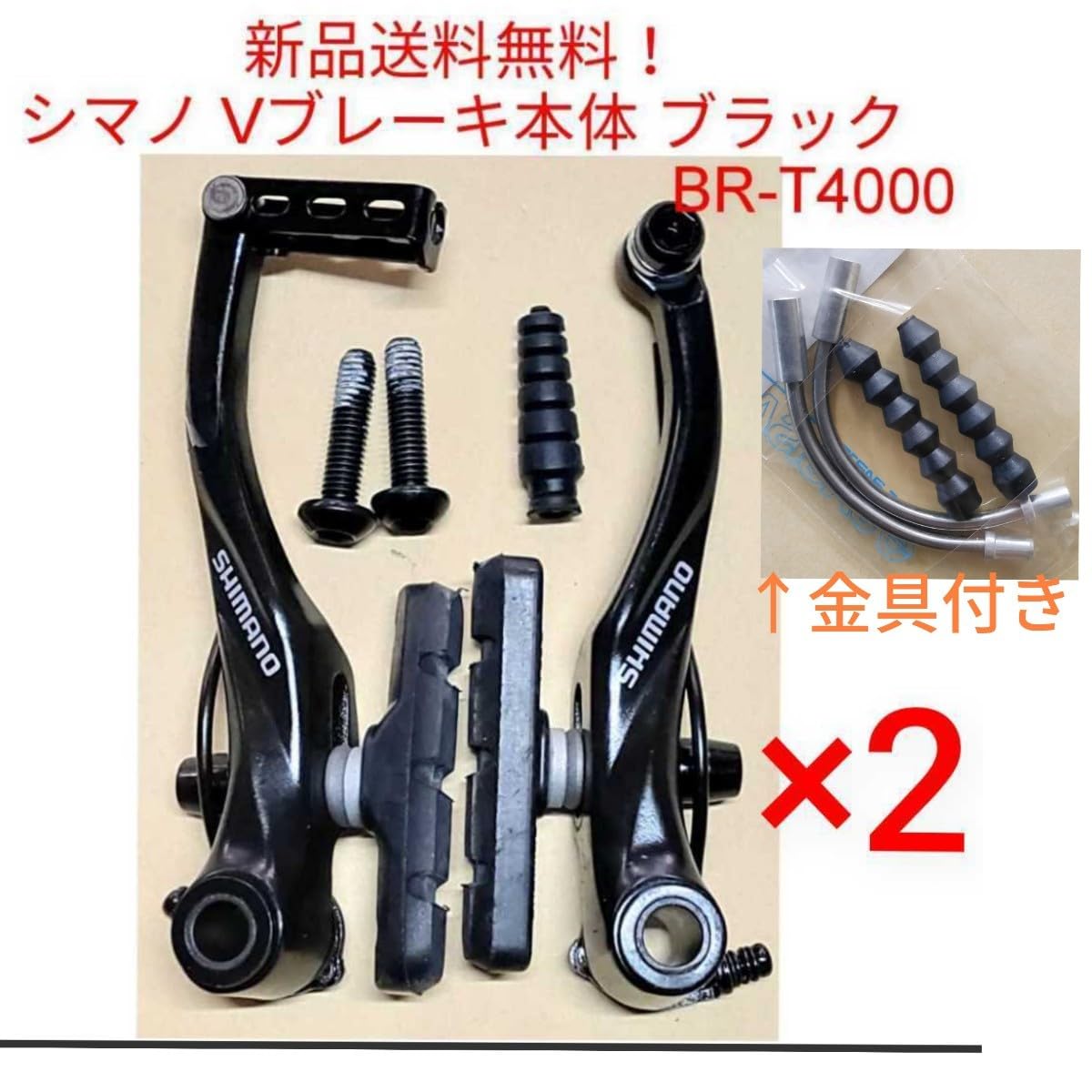 Amazon.co.jp: Vブレーキ本体 ×2 金具セット シマノ ALIVIO V-BRAKE BR