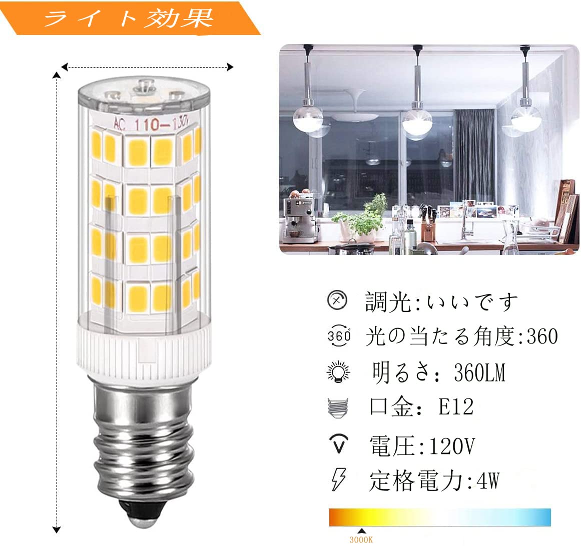 E12 LED電球 E12口金 3000K 電球色 調光可能(4個入) E12 LED電球 E12